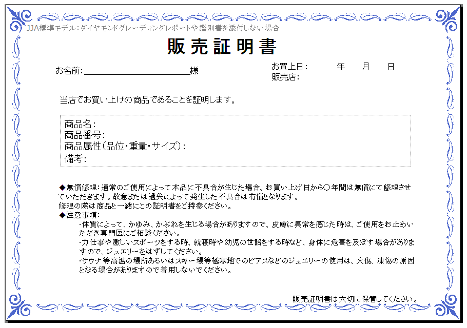 珠宝产品需要提供日本的贩卖证明书